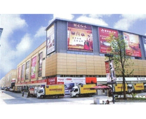 永年商貿(mào)城
