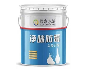 凈味防霉內(nèi)墻漆